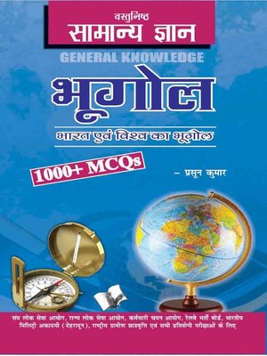 cover image of Objective General Knowledge Geography hi - Hindi